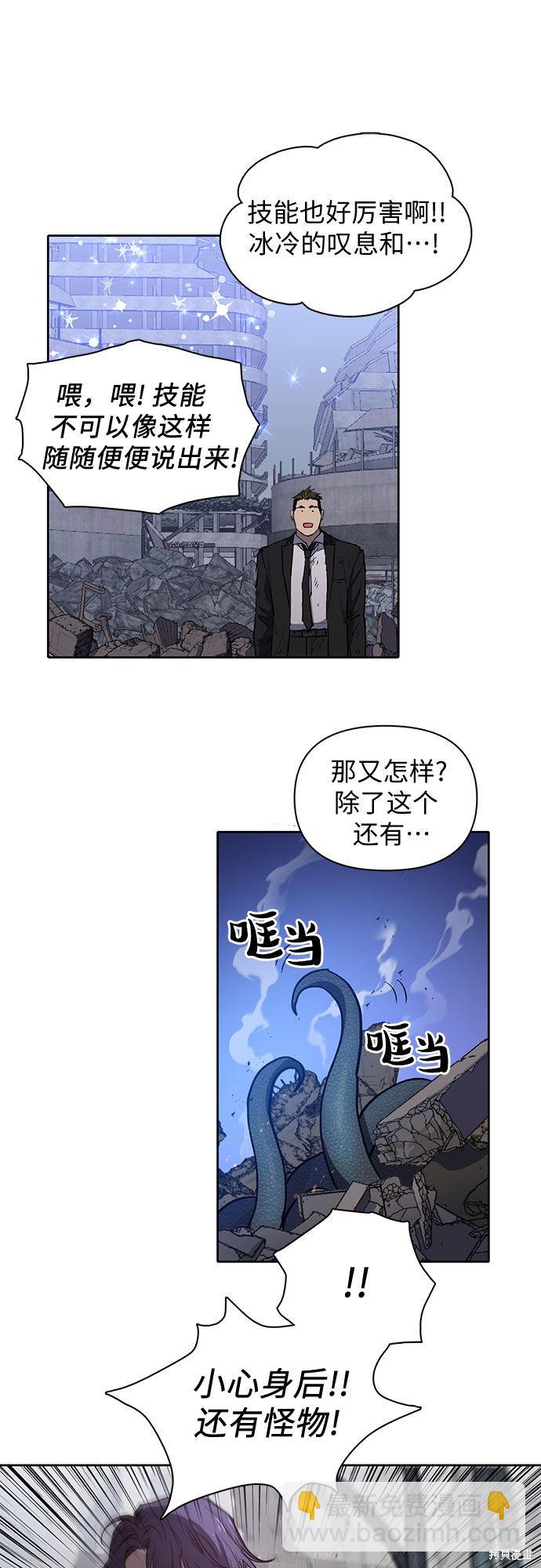 《我培养的S级们》第11话 第28页