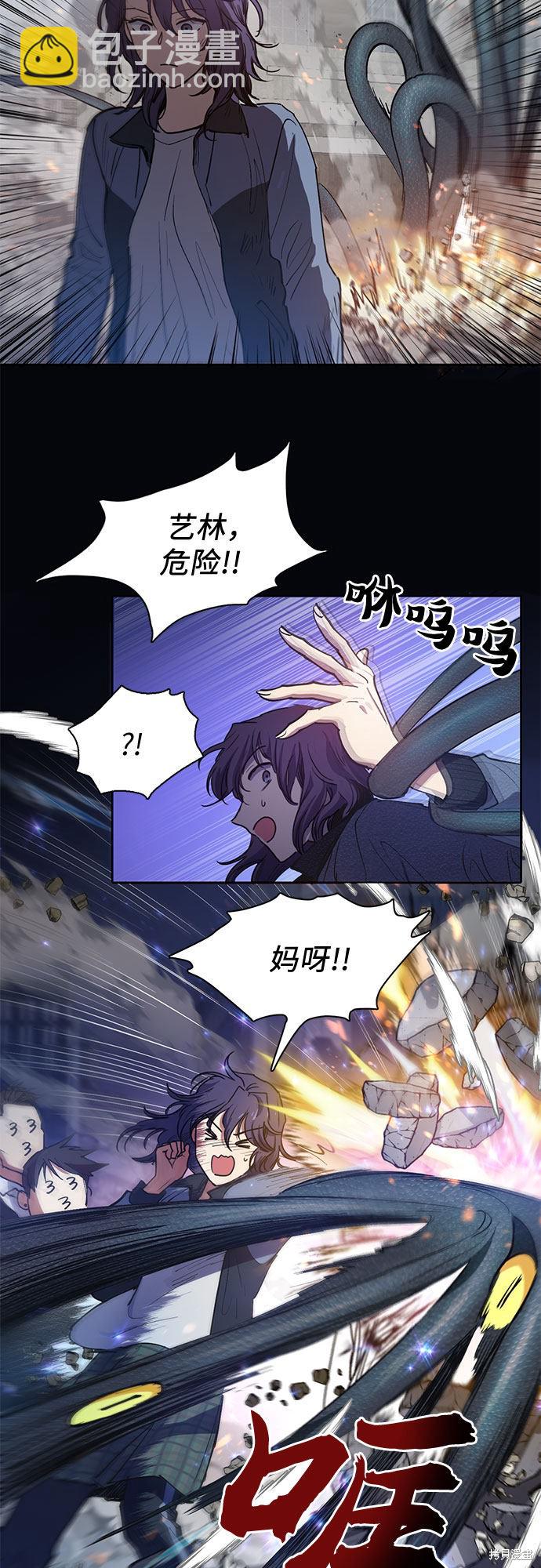 《我培养的S级们》第11话 第29页