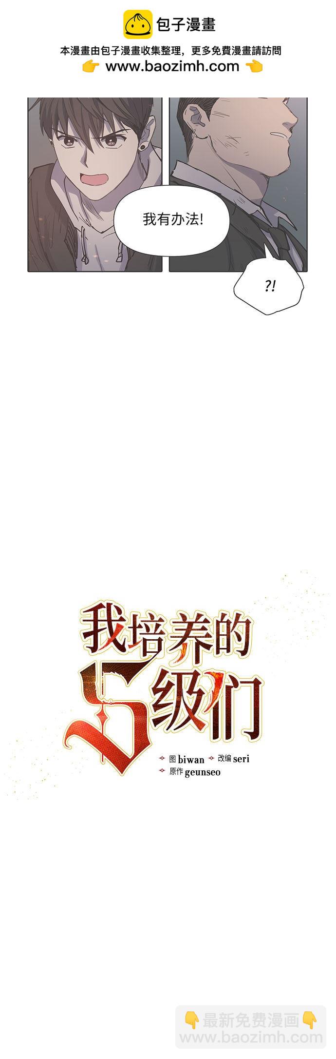 《我培养的S级们》第11话 第2页