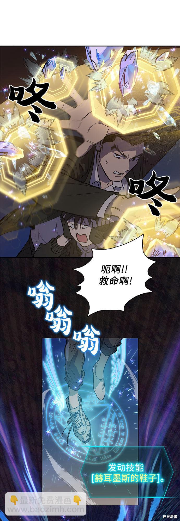 《我培养的S级们》第11话 第35页