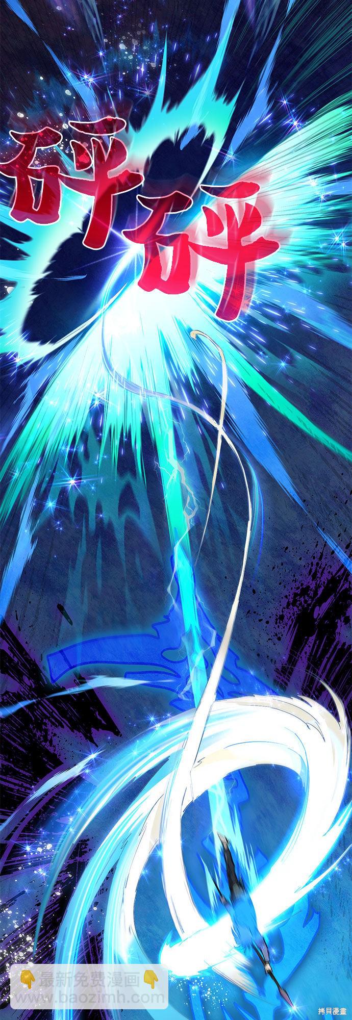 《我培养的S级们》第11话 第36页