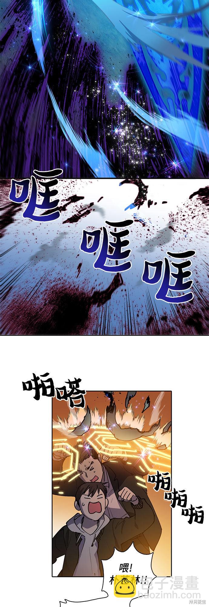 《我培养的S级们》第11话 第37页