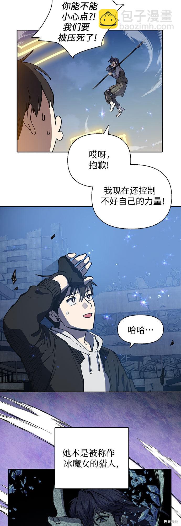 《我培养的S级们》第11话 第38页