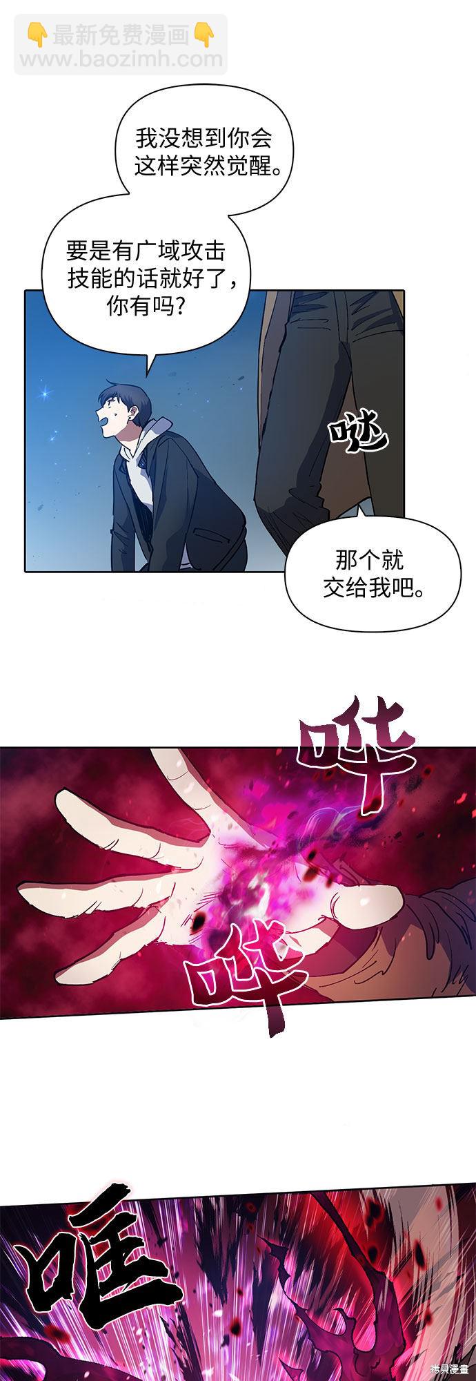 《我培养的S级们》第11话 第41页