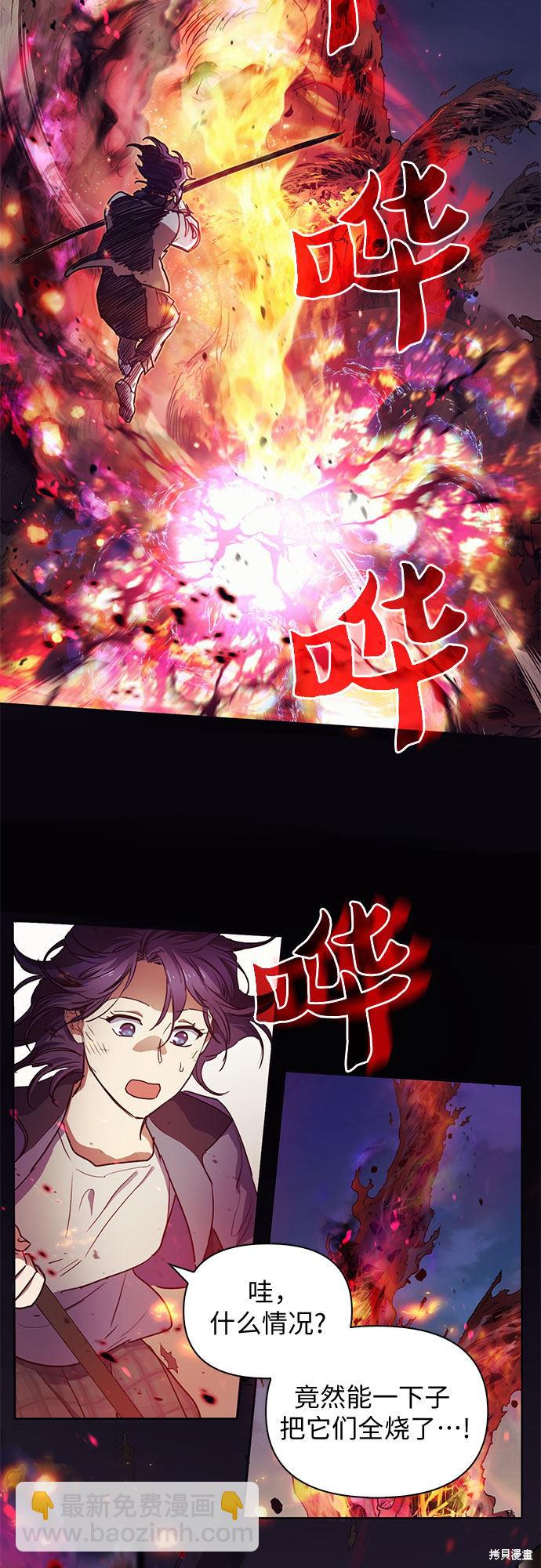 《我培养的S级们》第11话 第43页