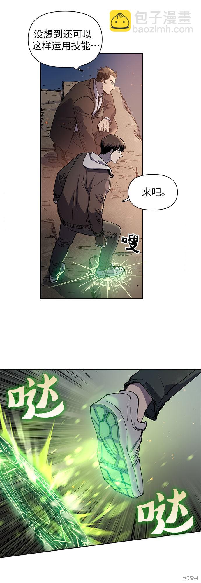 《我培养的S级们》第11话 第8页