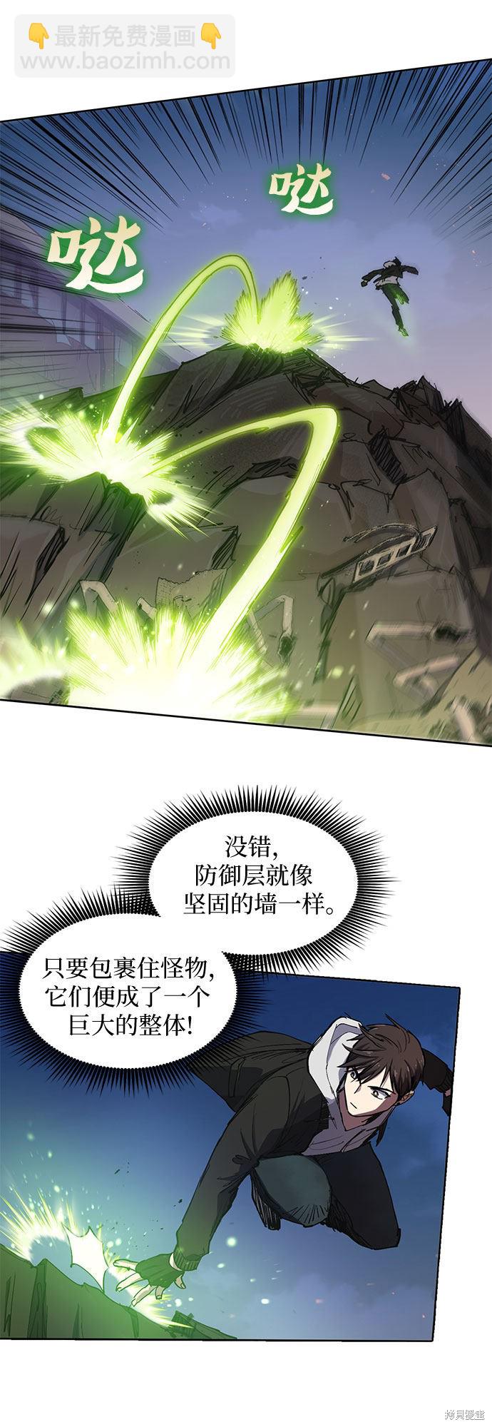 《我培养的S级们》第11话 第9页
