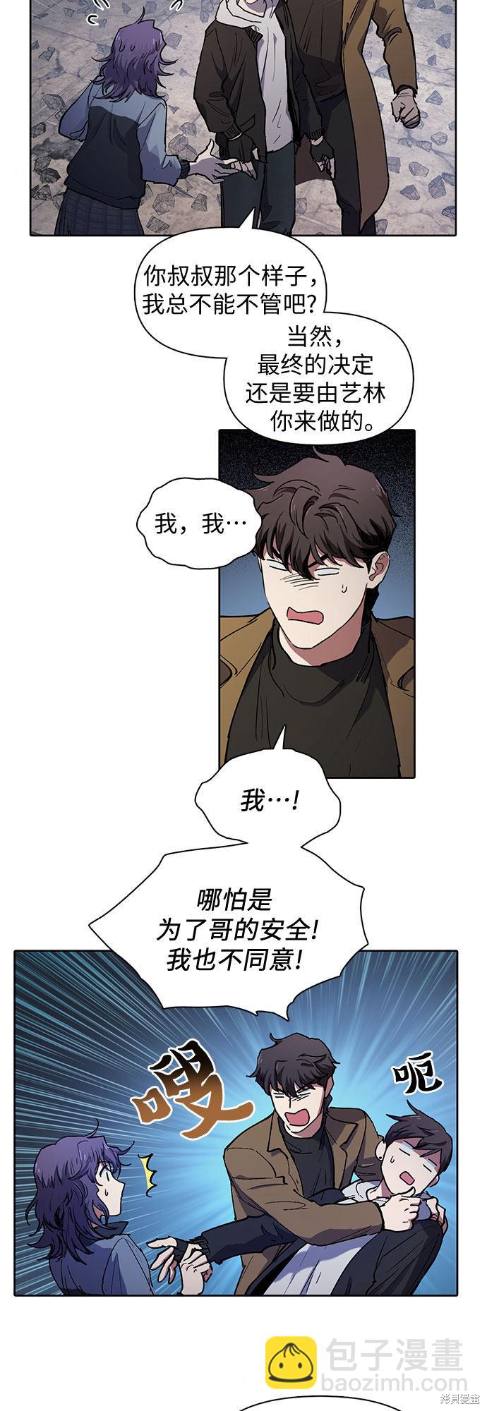 《我培养的S级们》第12话 第10页