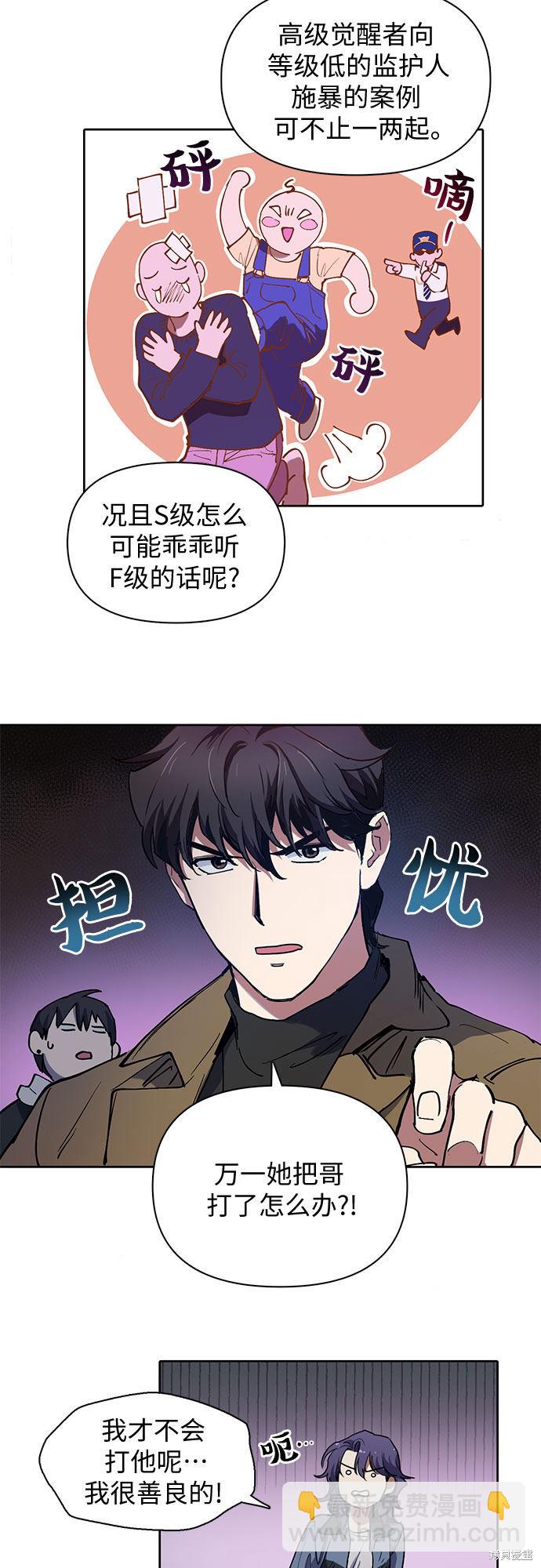《我培养的S级们》第12话 第11页