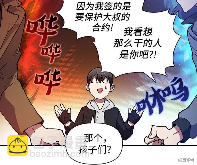 《我培养的S级们》第12话 第13页