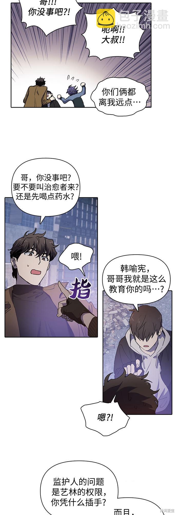 《我培养的S级们》第12话 第15页