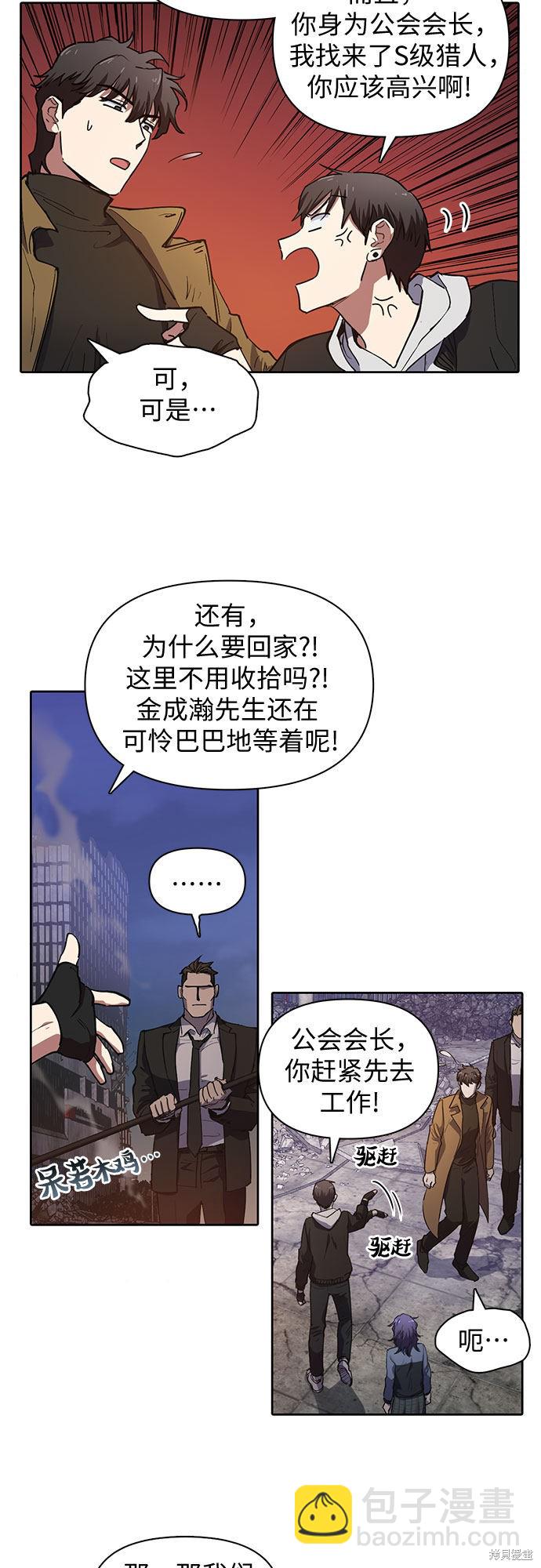《我培养的S级们》第12话 第16页