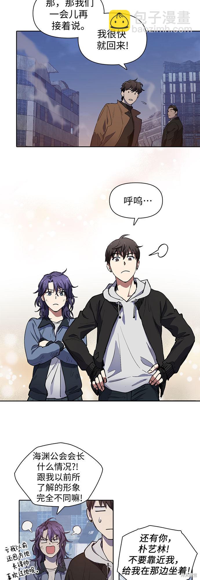 《我培养的S级们》第12话 第17页