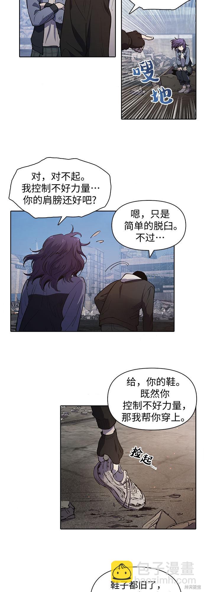 《我培养的S级们》第12话 第18页