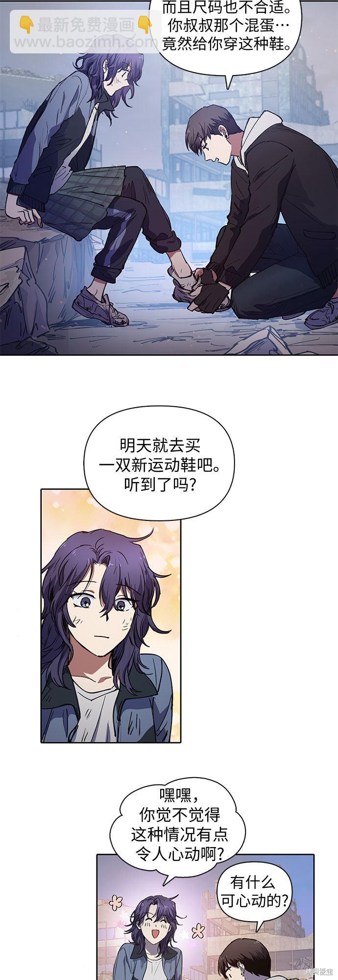 《我培养的S级们》第12话 第19页