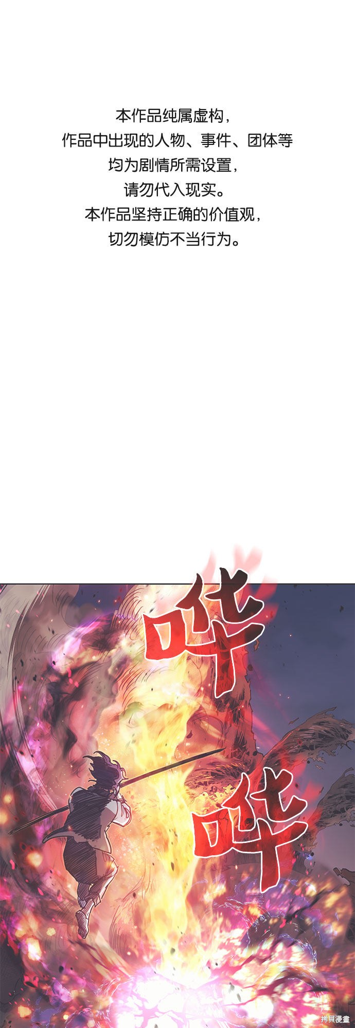 《我培养的S级们》第12话 第1页