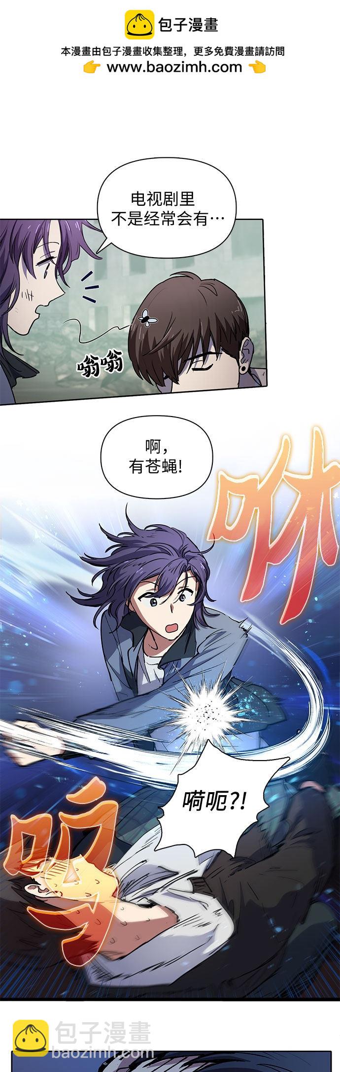 《我培养的S级们》第12话 第21页