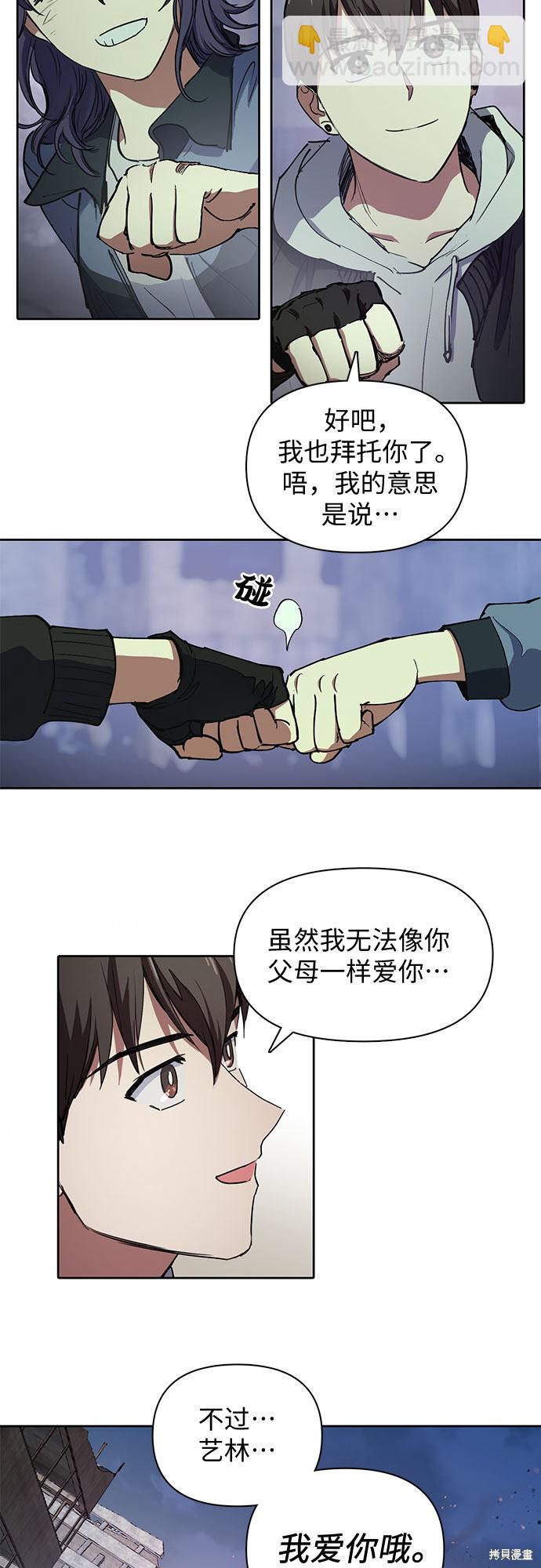 《我培养的S级们》第12话 第25页