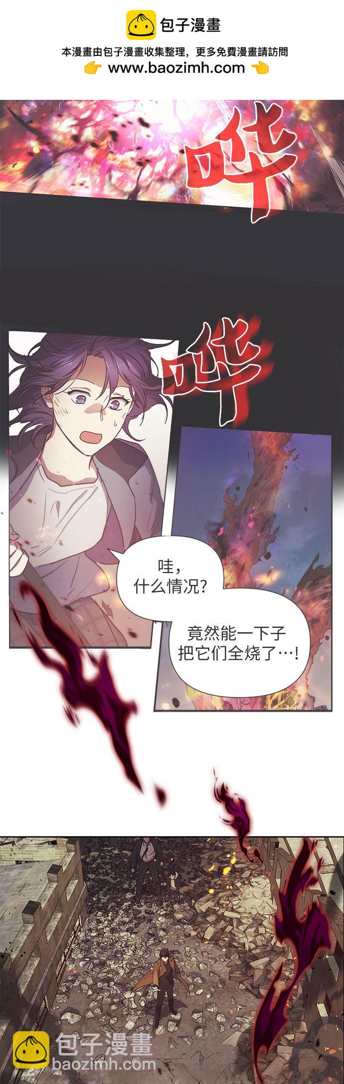 《我培养的S级们》第12话 第2页