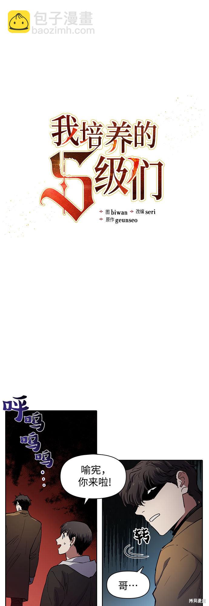 《我培养的S级们》第12话 第4页