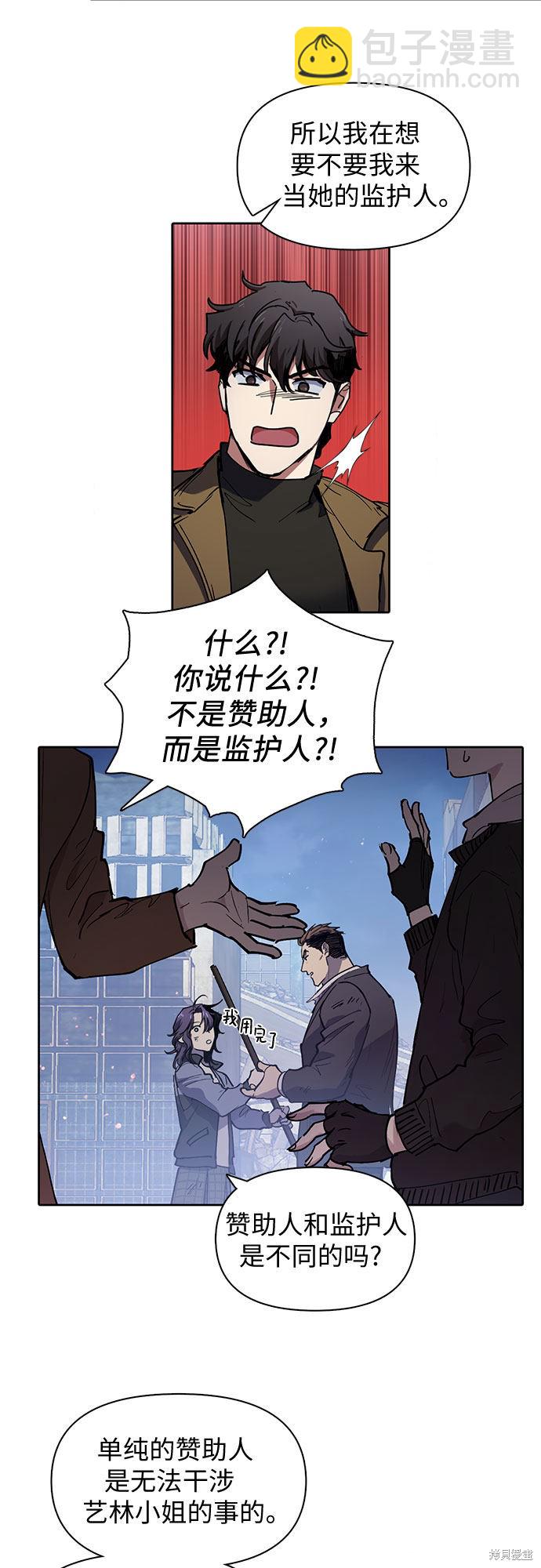 《我培养的S级们》第12话 第8页