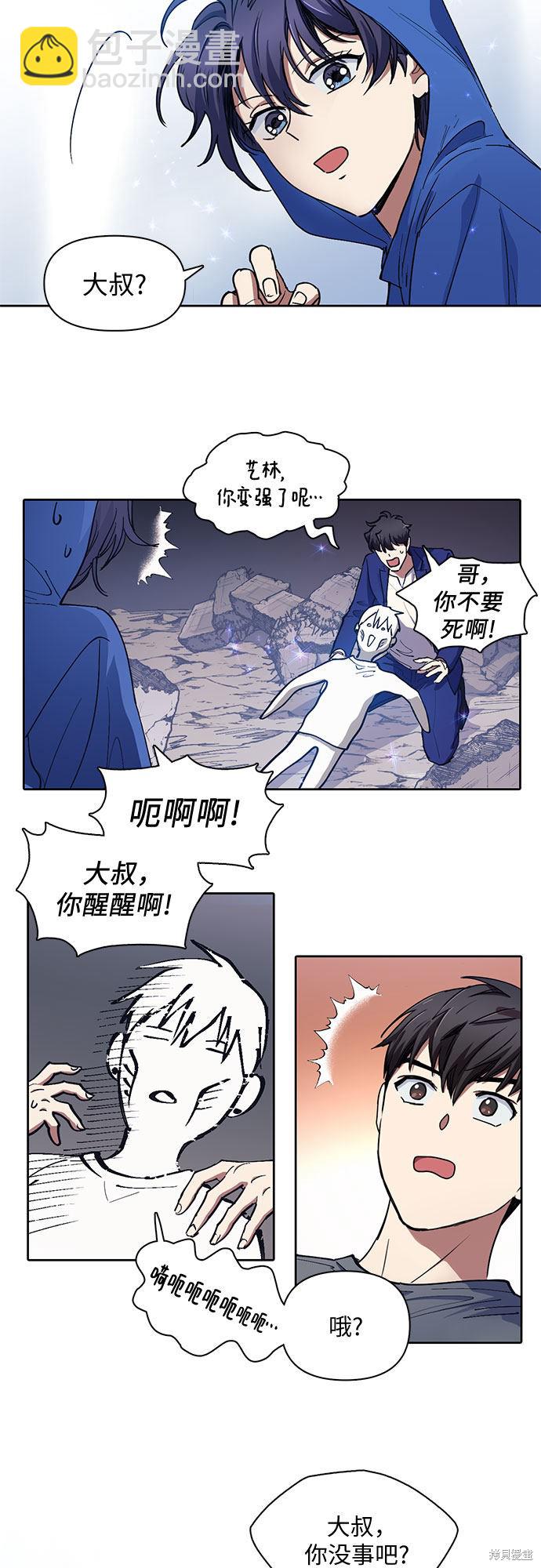 《我培养的S级们》第14话 第15页
