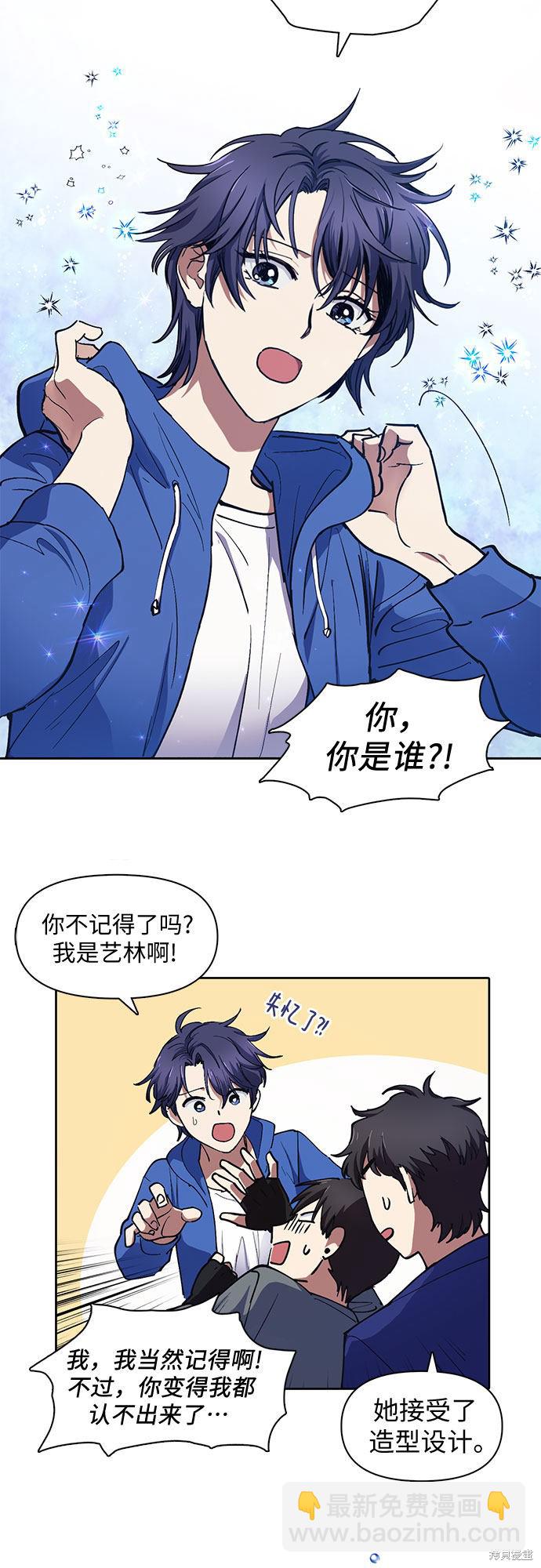 《我培养的S级们》第14话 第16页