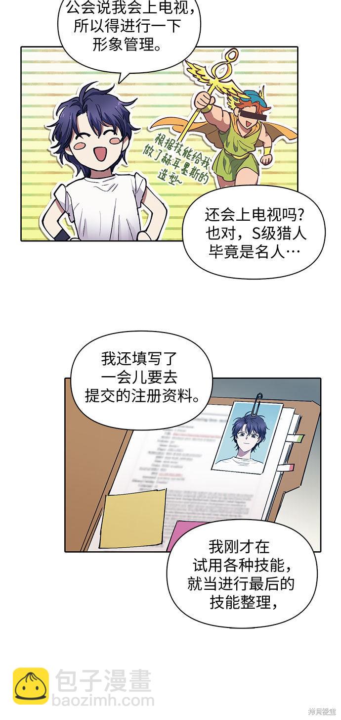 《我培养的S级们》第14话 第18页