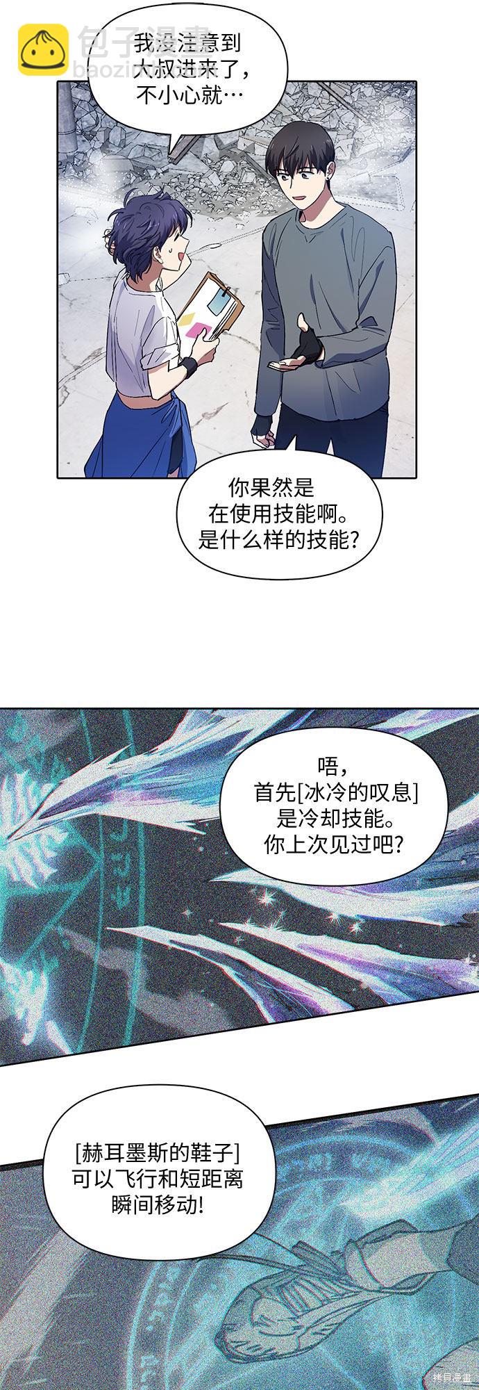 《我培养的S级们》第14话 第19页