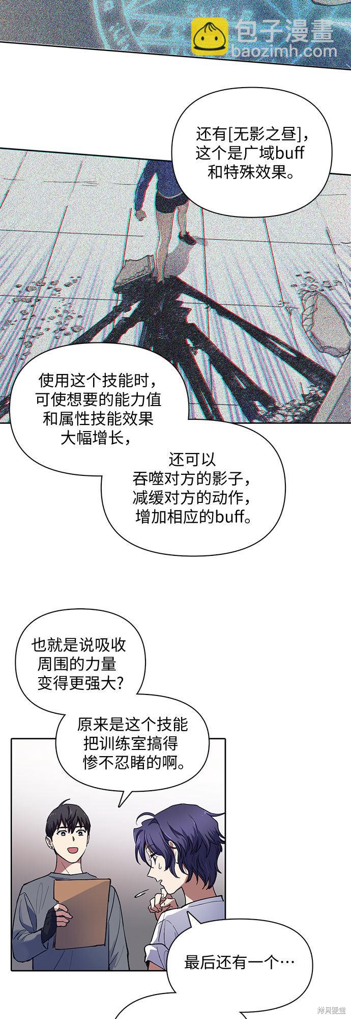 《我培养的S级们》第14话 第20页