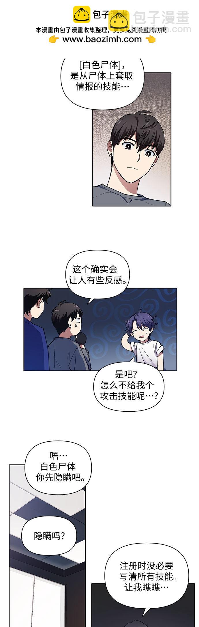 《我培养的S级们》第14话 第21页