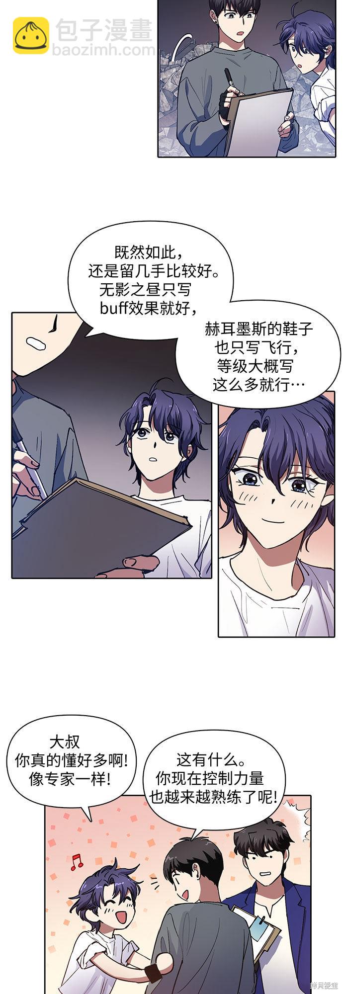 《我培养的S级们》第14话 第22页