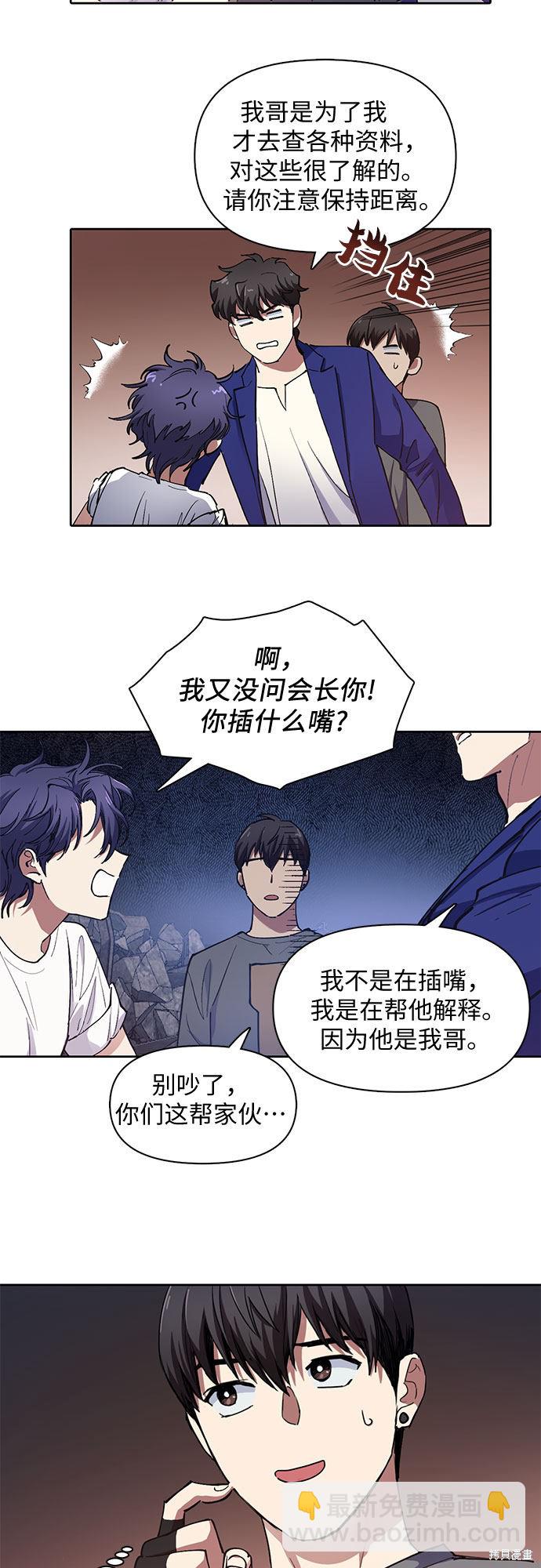 《我培养的S级们》第14话 第23页