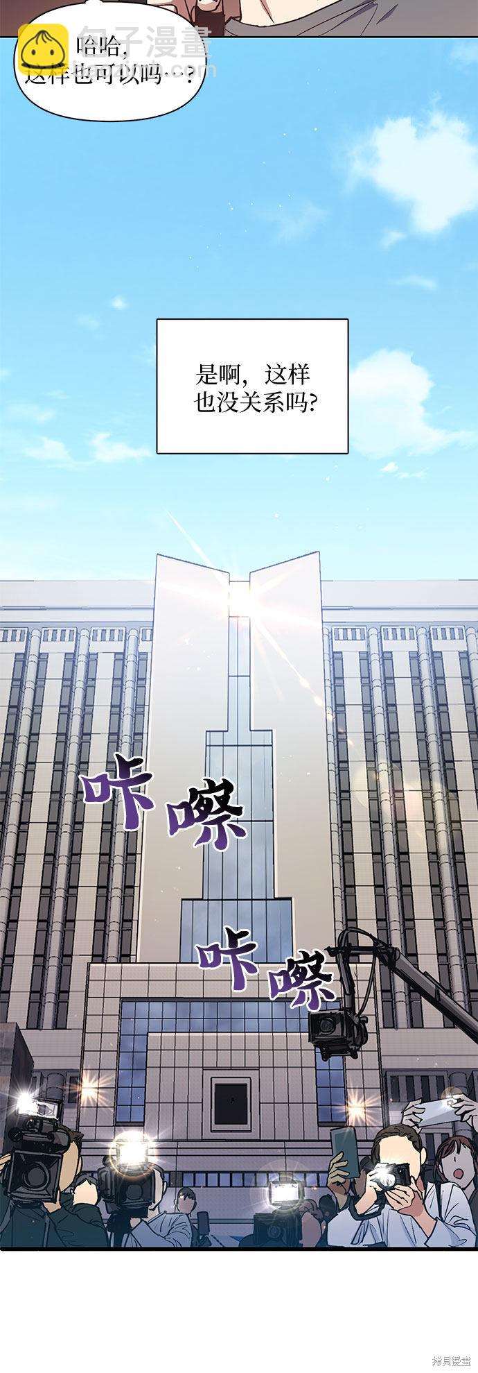 《我培养的S级们》第14话 第24页