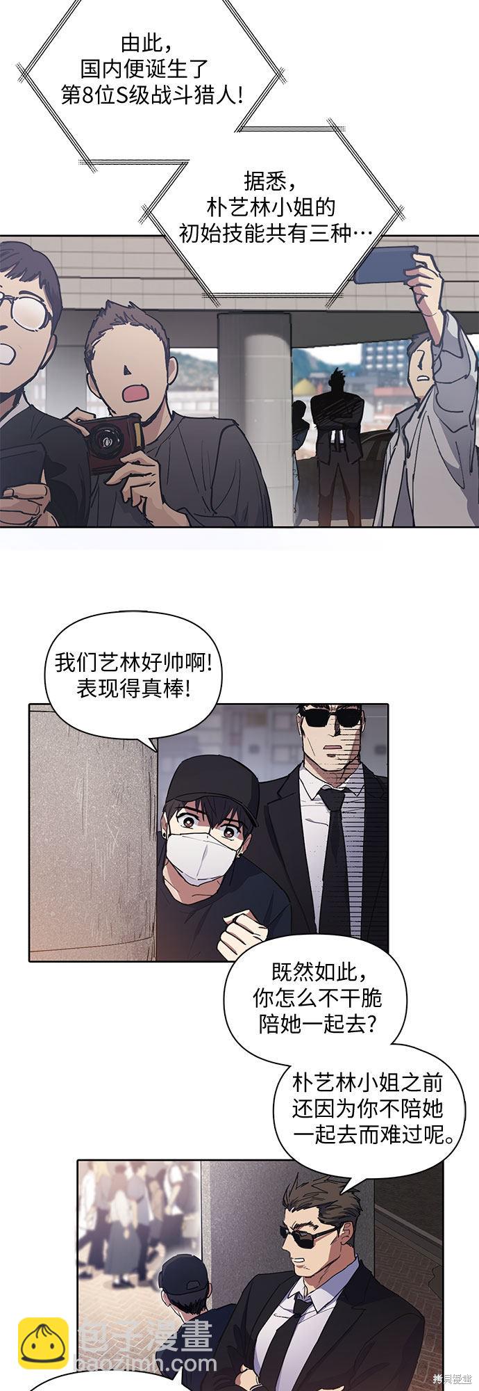 《我培养的S级们》第14话 第26页