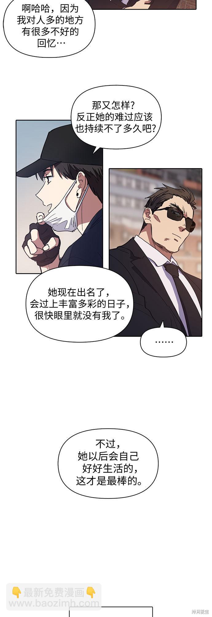 《我培养的S级们》第14话 第27页
