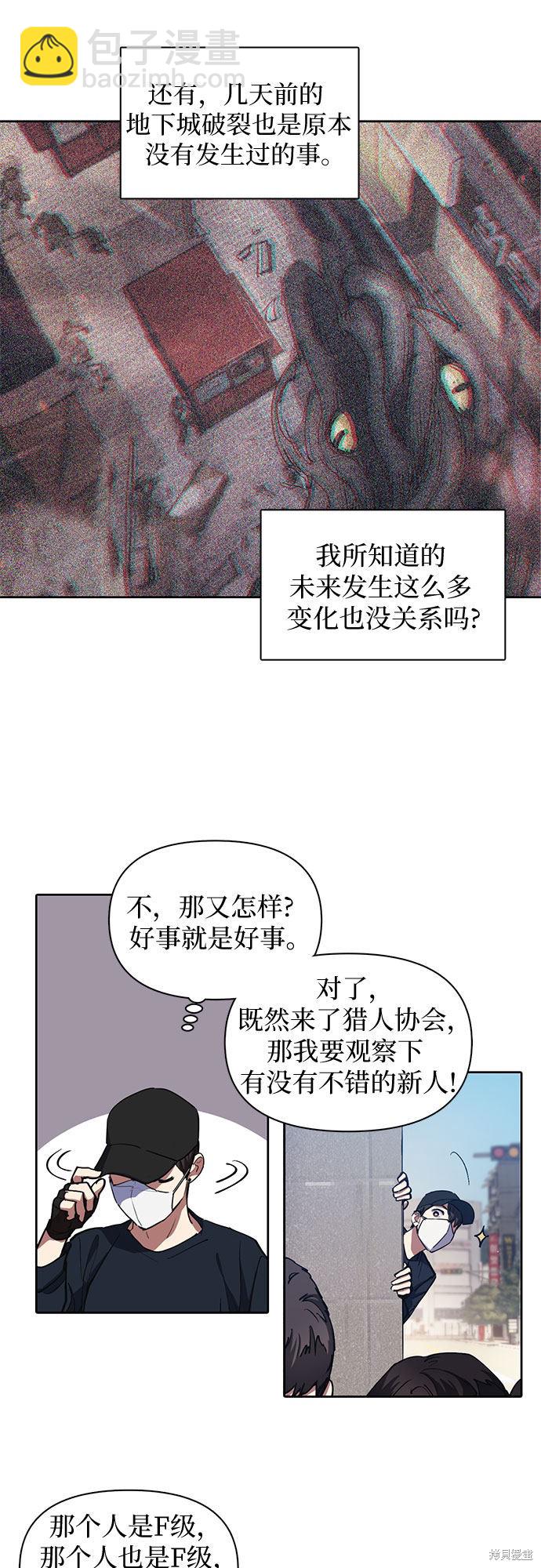 《我培养的S级们》第14话 第29页