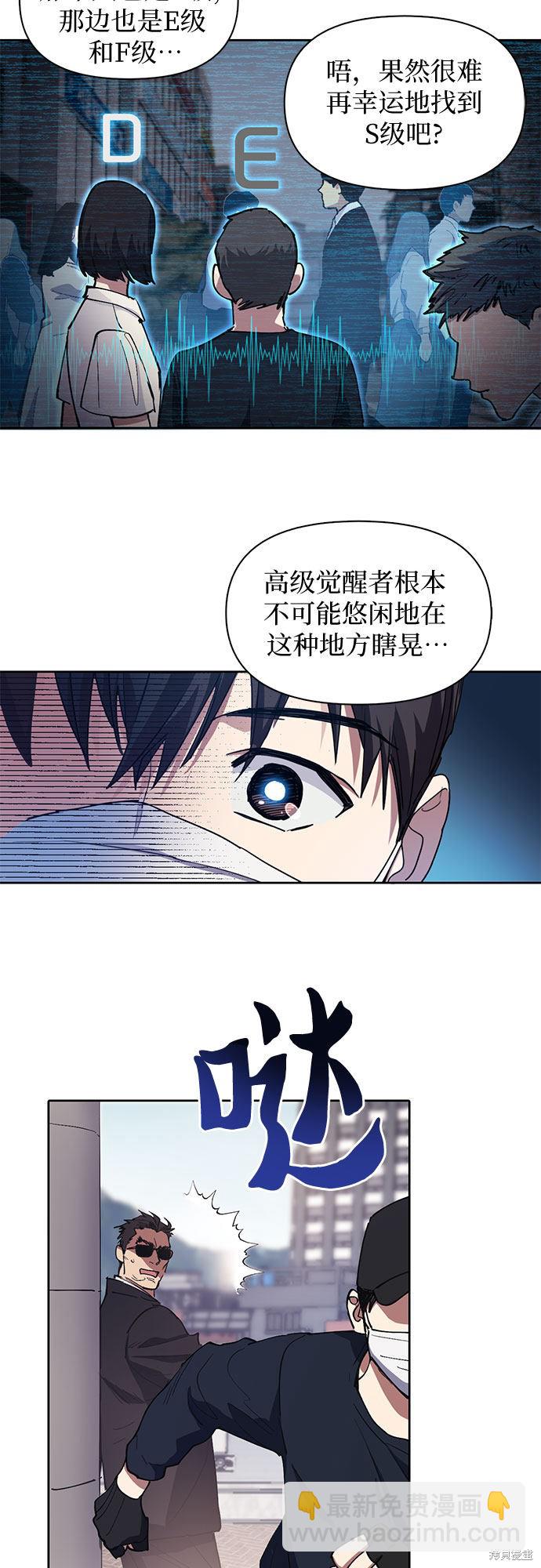 《我培养的S级们》第14话 第30页