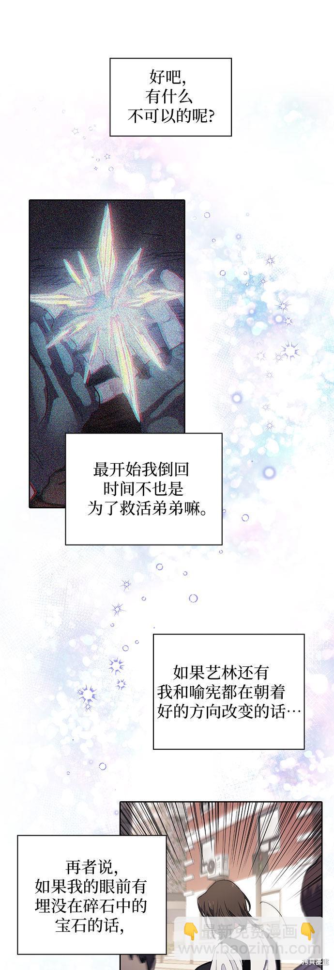 《我培养的S级们》第14话 第32页