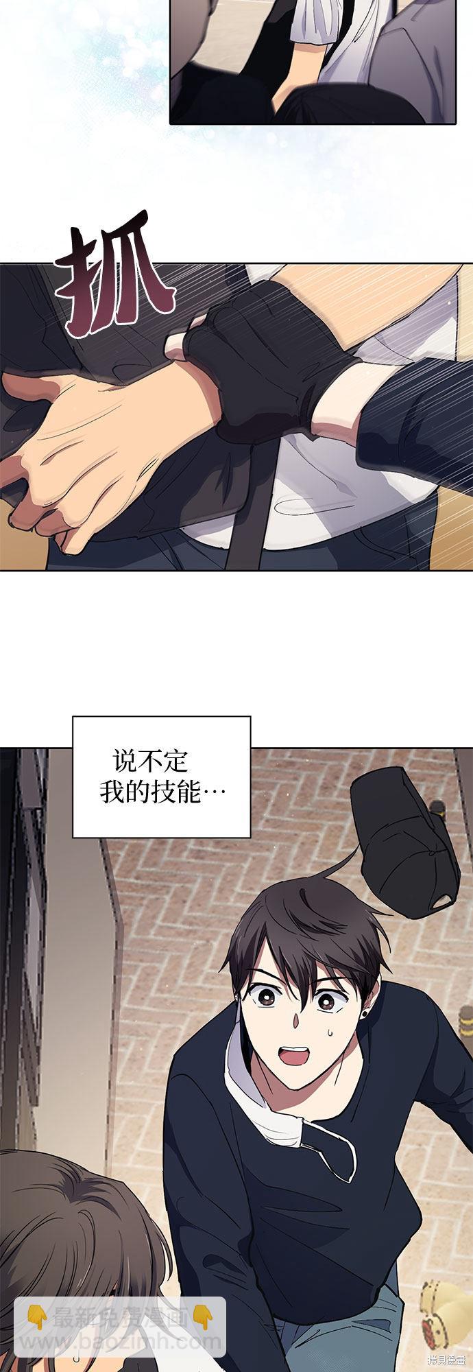 《我培养的S级们》第14话 第33页