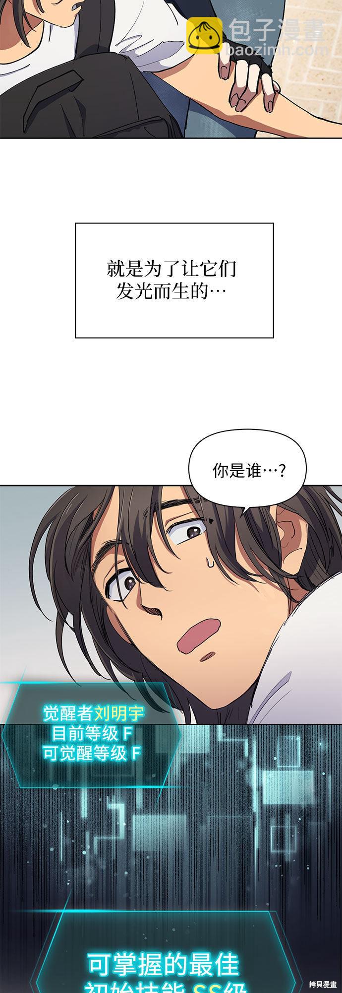《我培养的S级们》第14话 第34页