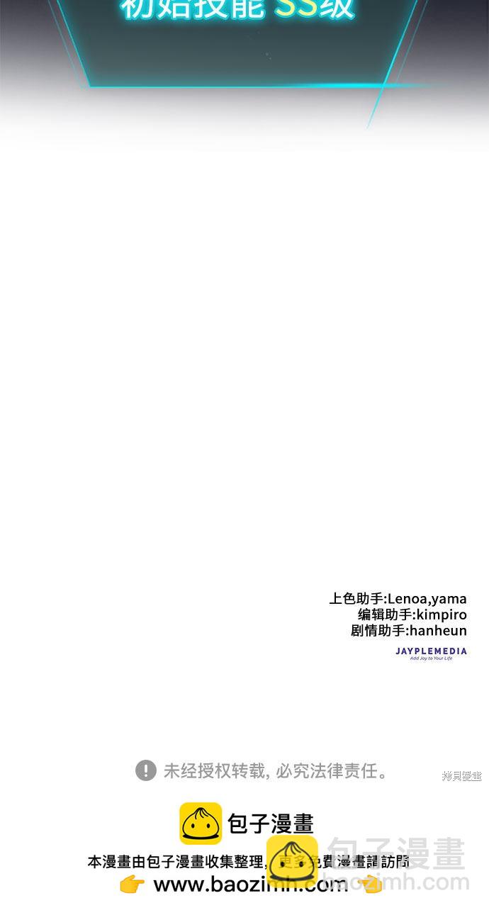 《我培养的S级们》第14话 第35页