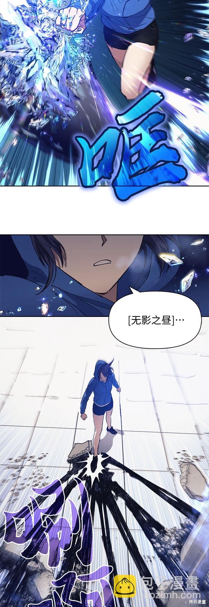 《我培养的S级们》第14话 第4页