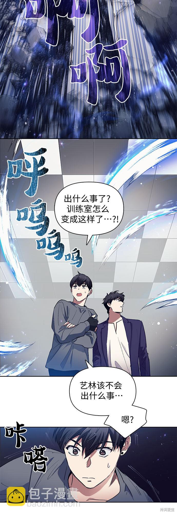 《我培养的S级们》第14话 第5页