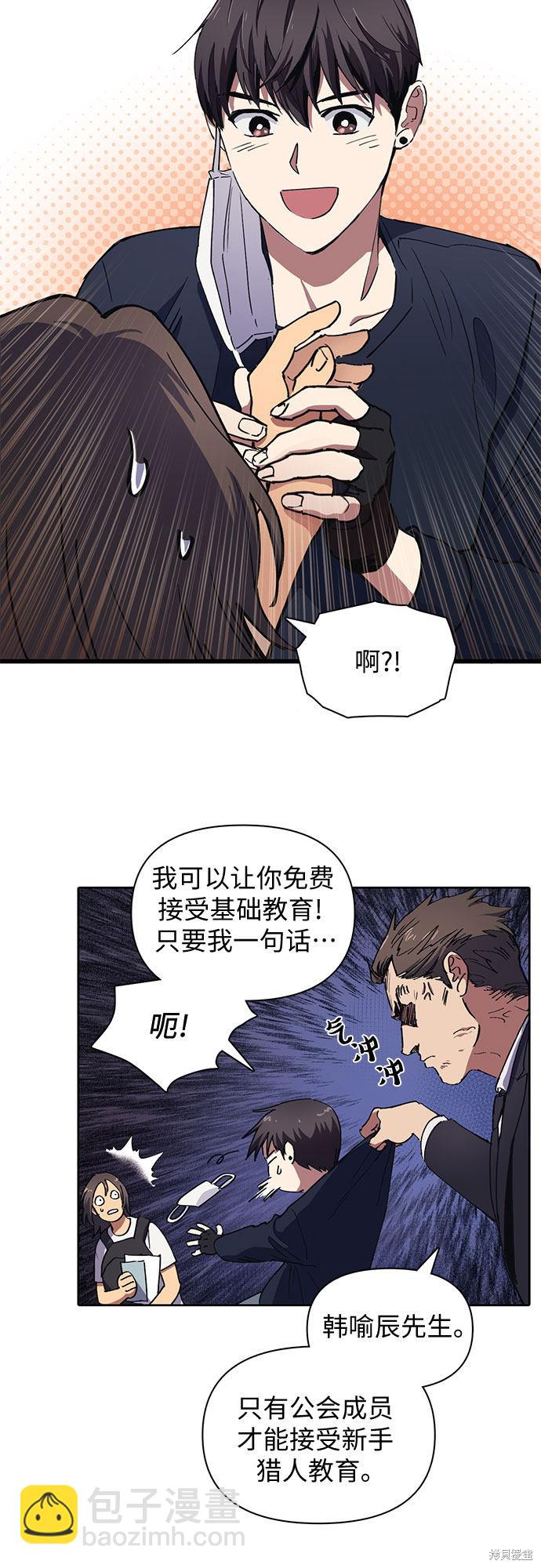 《我培养的S级们》第15话 第10页