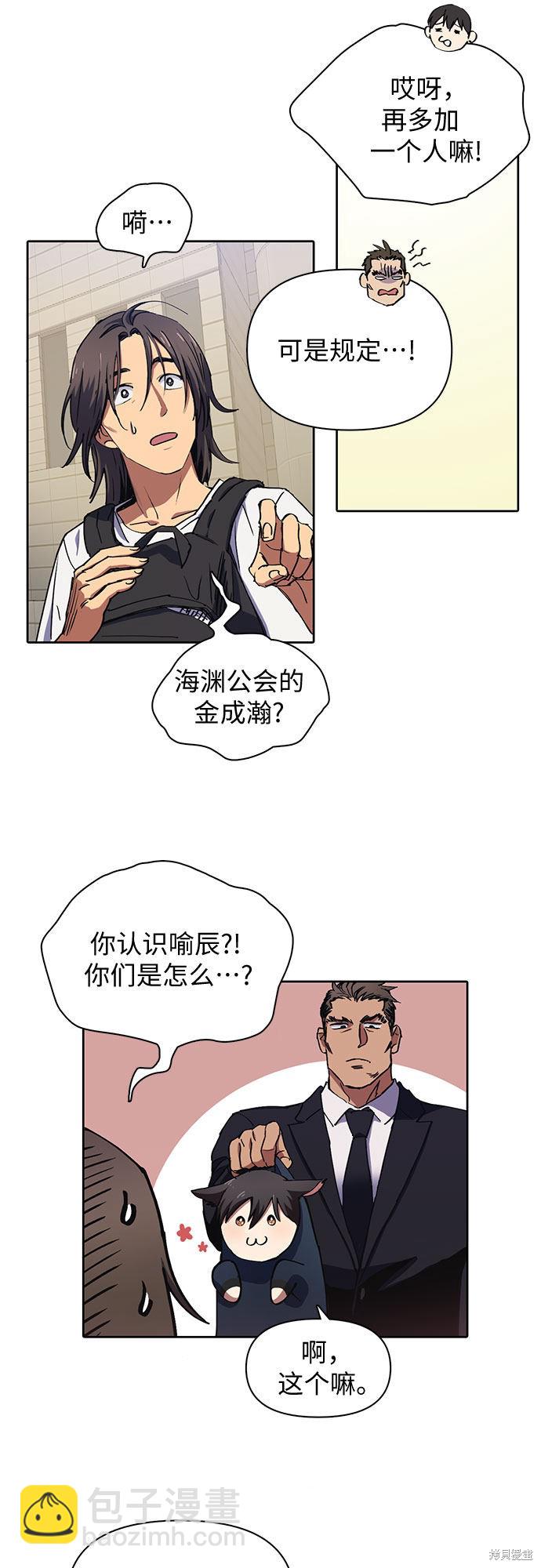 《我培养的S级们》第15话 第11页