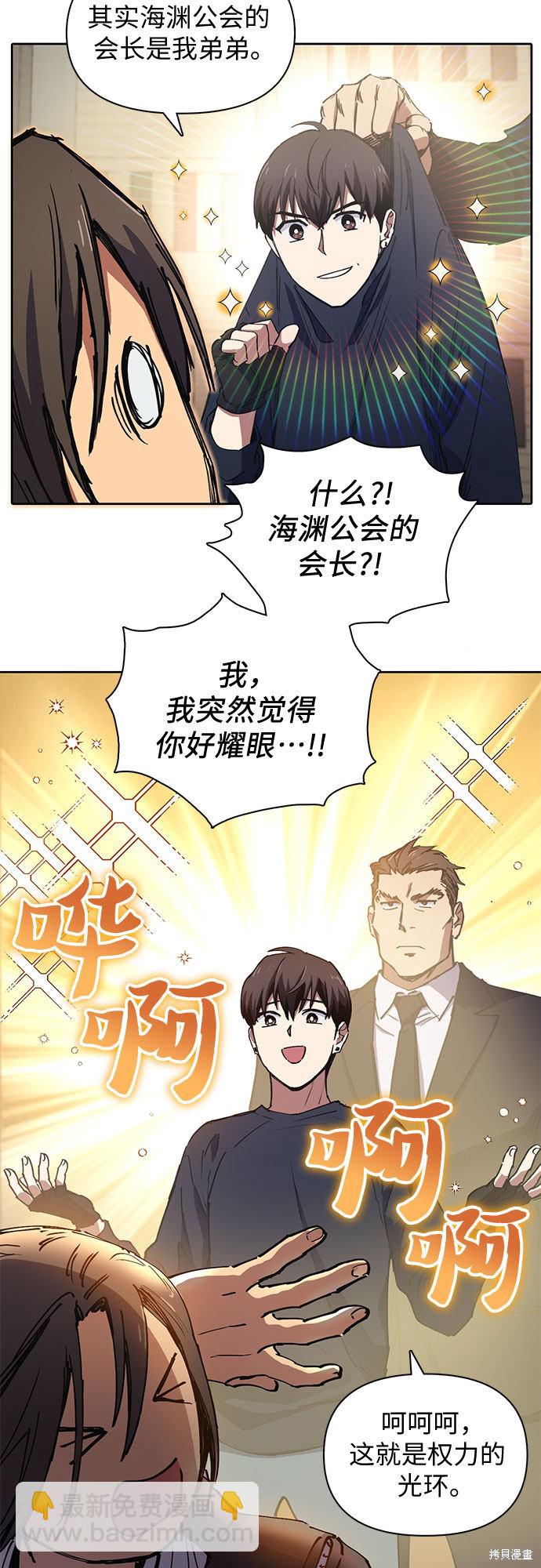 《我培养的S级们》第15话 第12页