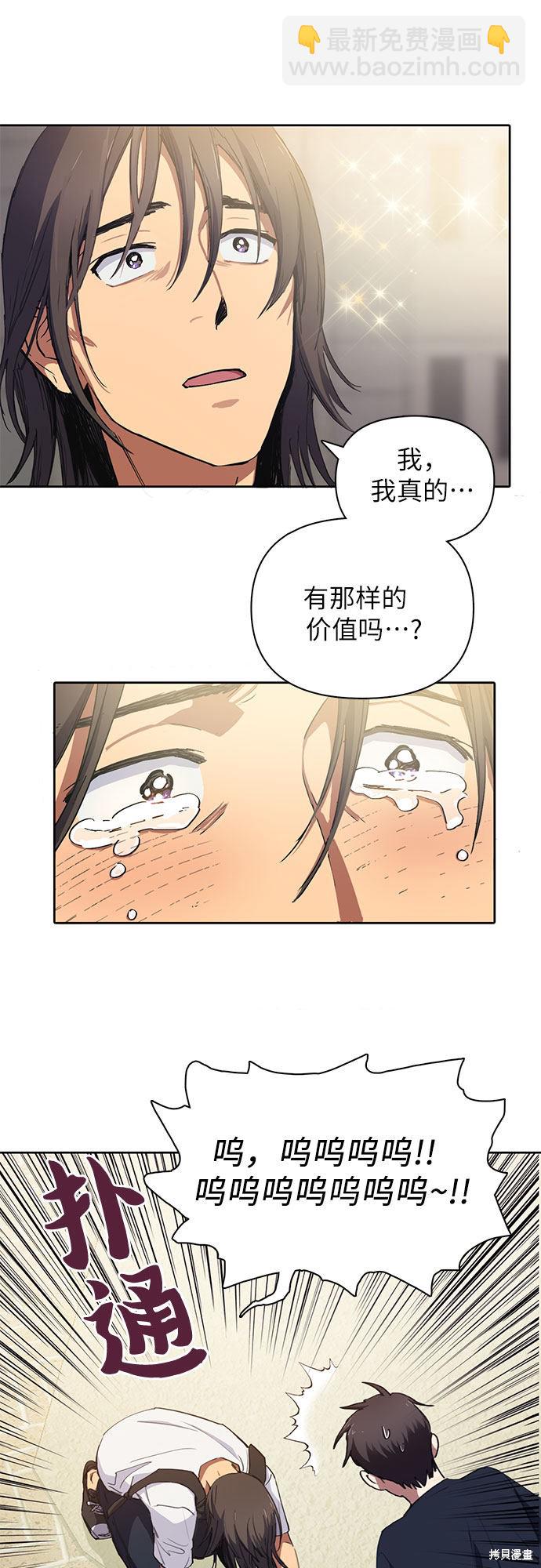 《我培养的S级们》第15话 第16页