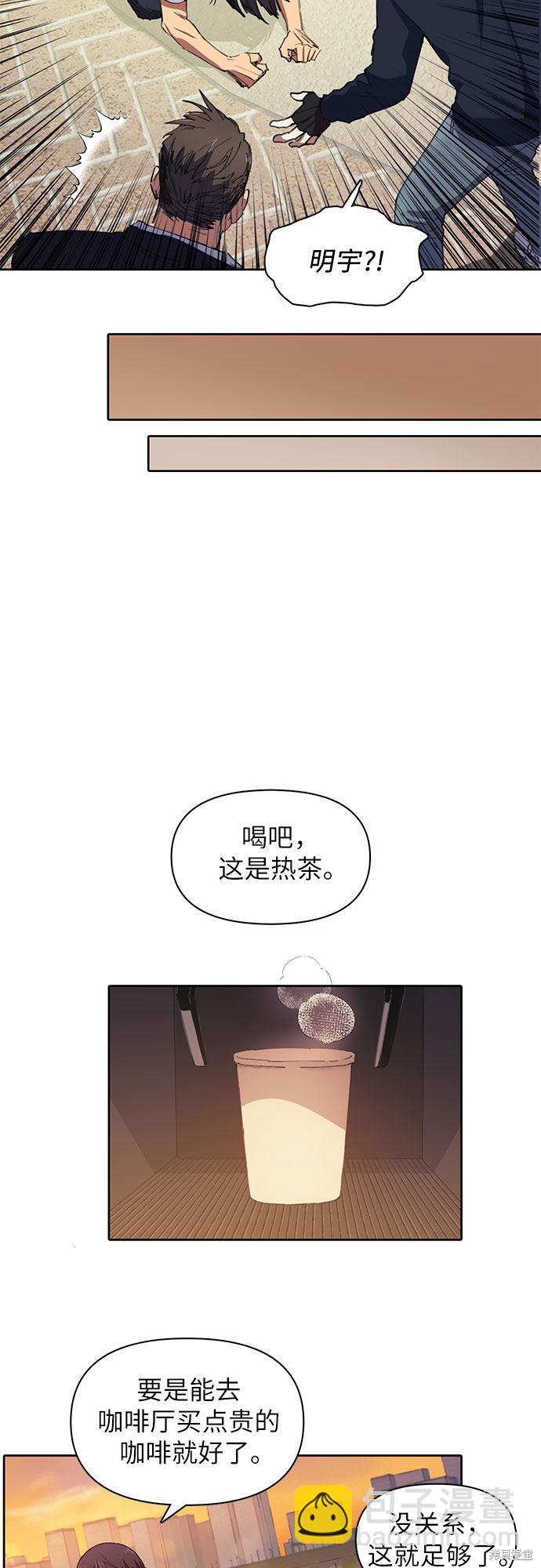 《我培养的S级们》第15话 第17页