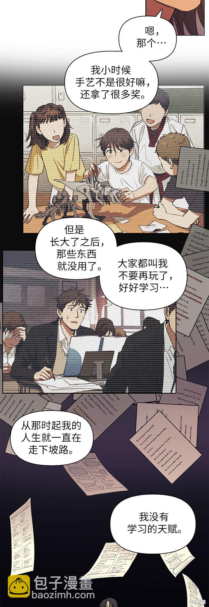 《我培养的S级们》第15话 第19页